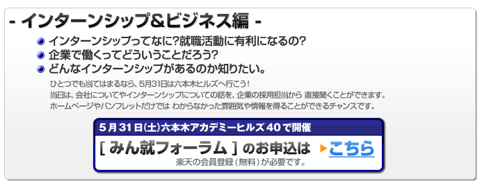 みん就 みんなの就職活動日記 就活 新卒採用のクチコミサイト