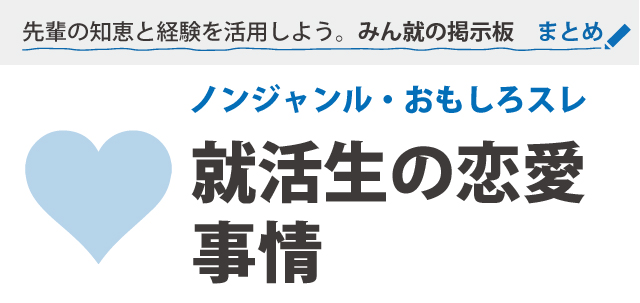 みん就紹介キャンペーン みん就 みんなの就職活動日記