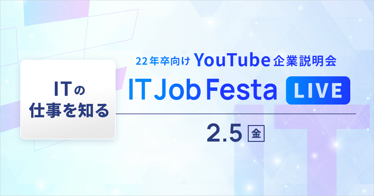 It Job Festa Live 2 5開催 楽天みん就