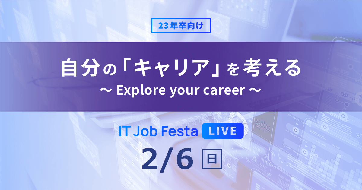 It Job Festa Live 2 6開催 楽天みん就