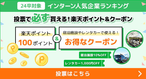 23年卒 新卒就職人気企業ランキング 総合ランキング みん就