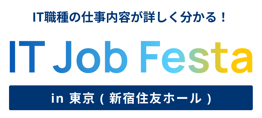 IT Job Festa in 東京