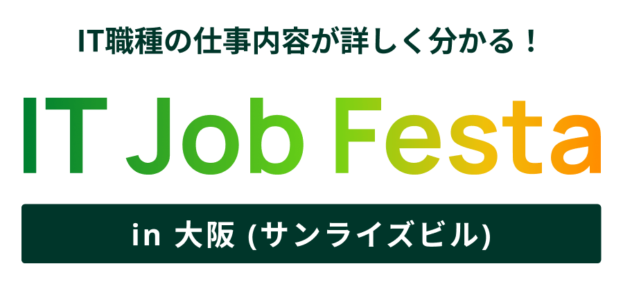 IT Job Festa in 大阪