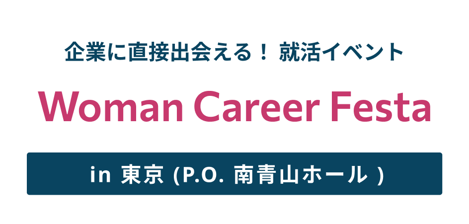 Woman Career Festa in 東京