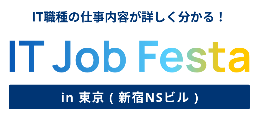 IT Job Festa in 東京