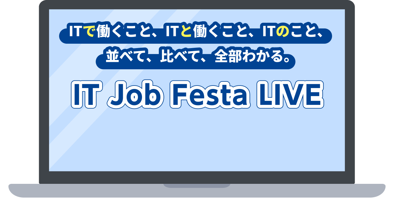 オンライン企業説明会「IT Job Festa LIVE」