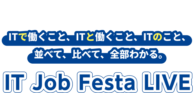 オンライン企業説明会「IT Job Festa LIVE」