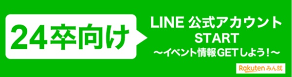 みん就 みんなの就職活動日記 就活 新卒採用の口コミサイト