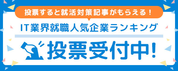 みん就(みんなの就職活動日記) - 就活・新卒採用の口コミサイト