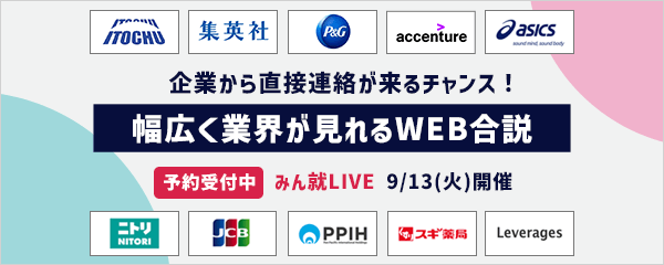 みん就 みんなの就職活動日記 就活 新卒採用の口コミサイト